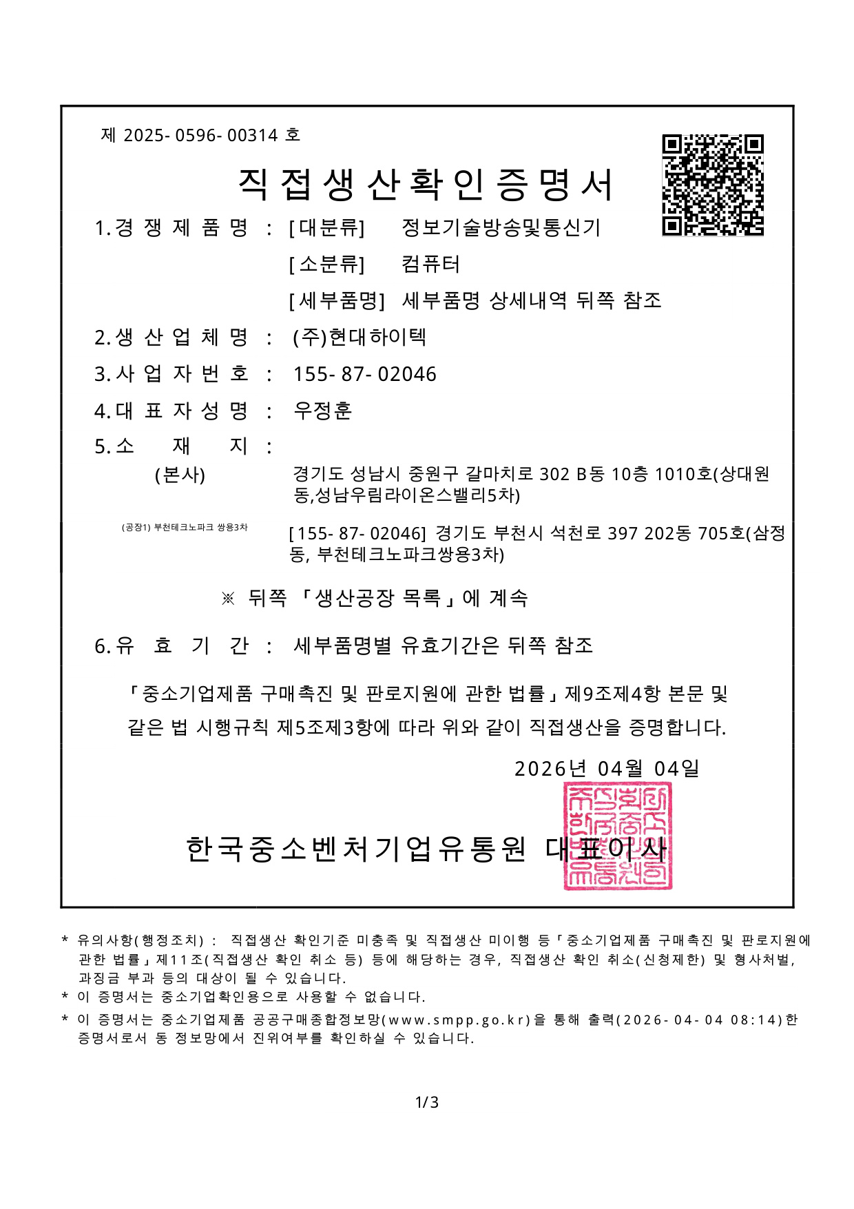 직접생산증명서 데스크톱